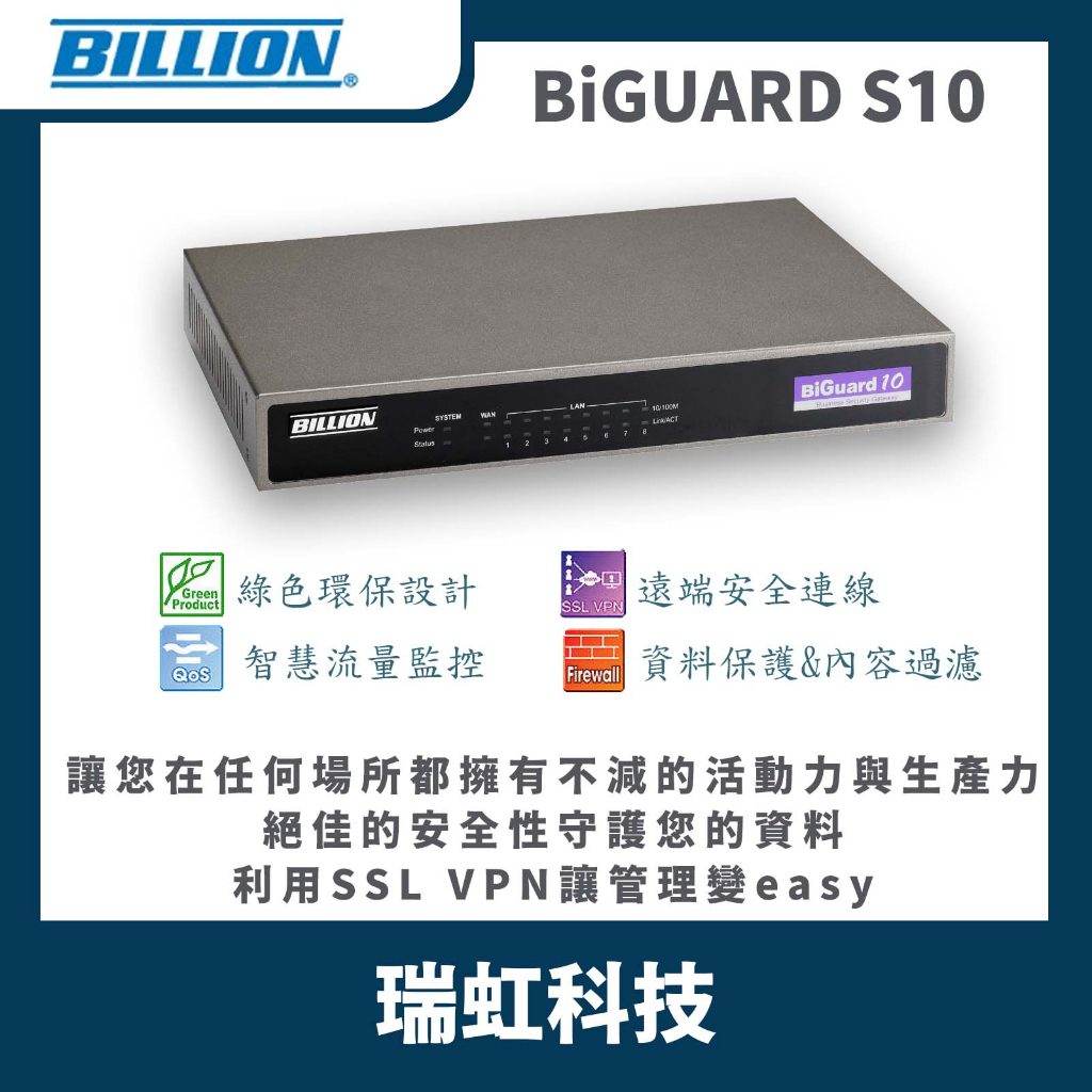BiGuard S10 SSL IPSec VPN 安全閘道器 BILLION 盛達電業 遠瑞資料安全存取 防火牆 | 蝦皮購物