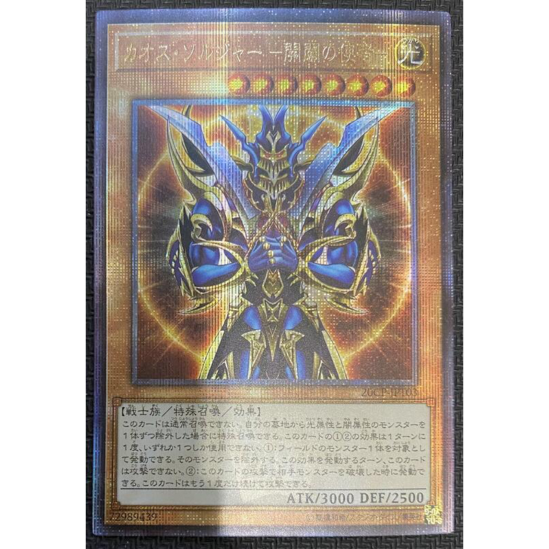 遊戲王手工同人卡20CP-JPT03 混沌士兵-開闢的使者20th金鑽《自製收藏卡》 | 蝦皮購物