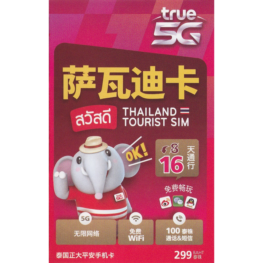 Truemove H 泰國 上網 網路 網卡 上網卡 網路卡 旅遊卡 旅行卡 吃到飽 | 蝦皮購物