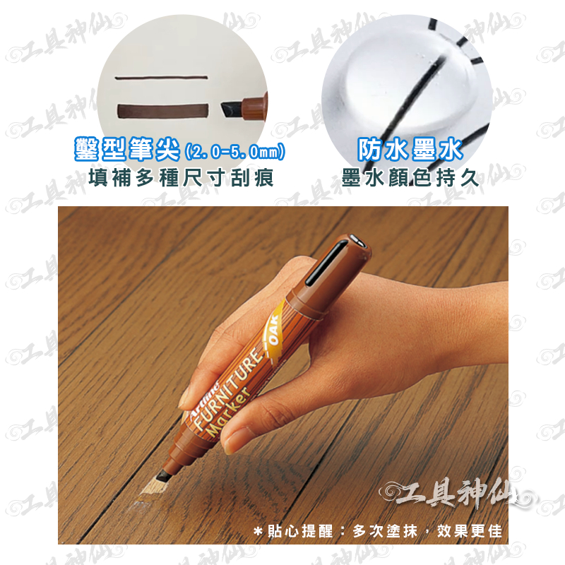 工具神仙木頭補色筆ARTLINE 木材家具補色木工修補EK-95 補漆筆麥克筆