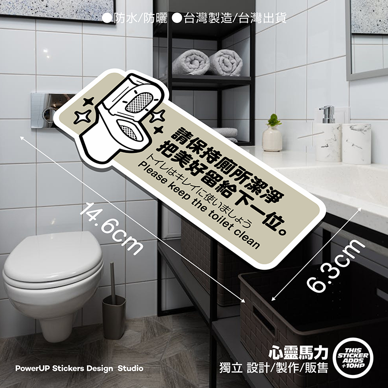 《心靈馬力》為了使用安全及馬桶衛生 請勿蹲踏馬桶上／告示貼紙／廁所標語／廁所標語貼紙／警告標語／公共空間貼紙／店面貼紙 | 蝦皮購物