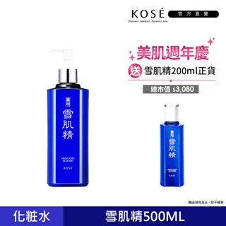 KOSE 高絲雪肌精500ml化妝水兩入組(一般型/極潤型) 500ml*2 送200ml*2