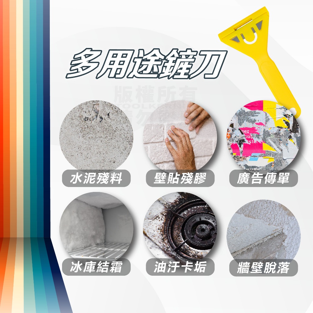 多用途刮刀 加贈五片刀片「工具仁」兩用刮刀 塑膠刮刀 廣告刮刀 清潔刮刀 除膠刮刀 油漆漆刀 T型鏟刀 去除黏膠 壁紙 | 蝦皮購物