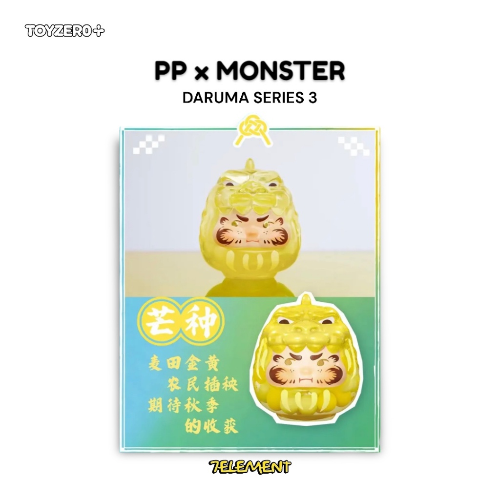 達摩3 第三彈] PP x MONSTER 達摩霓彩達摩三代TOYZEROPLUS 盲盒虹霓風