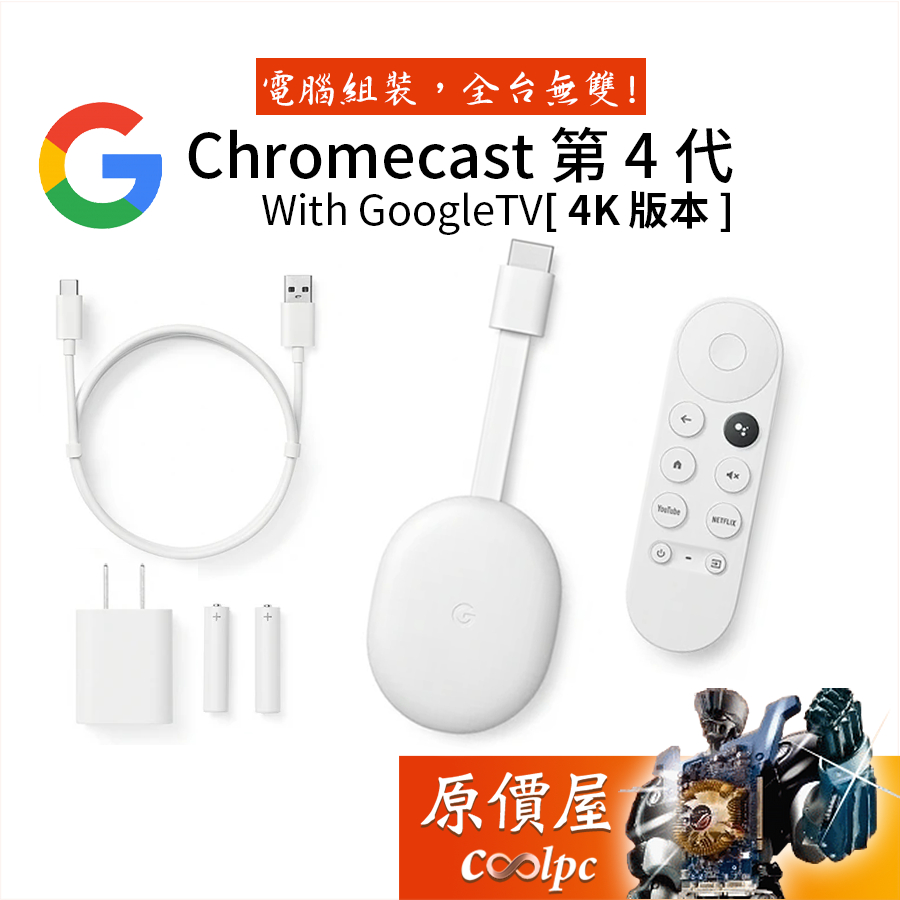 Google Chromecast 第4代〈4K版本〉 無線影音媒體串流播放器/支援