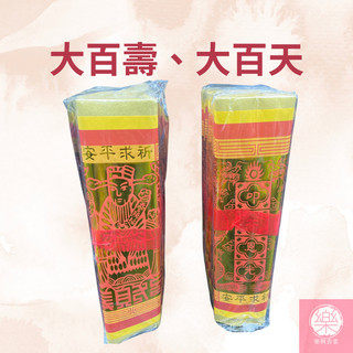 【樂興佛具】大百壽金 / 大百天金 / 天公金 / 太極金 / 金紙 / 拜拜 | 蝦皮購物