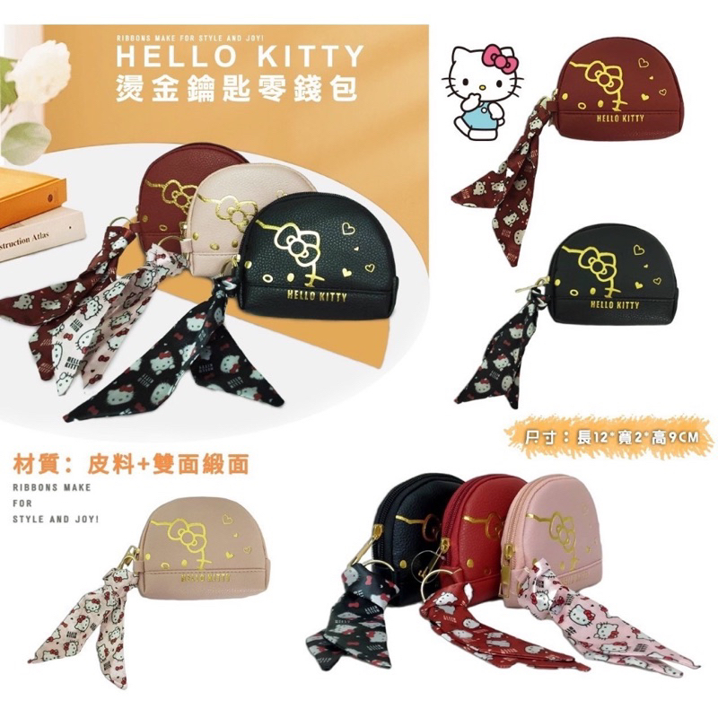 《現貨秒出》Hello Kitty 燙金鑰匙零錢包 口紅包 耳機包 鑰匙包 零錢包 收納包 雜物包 | 蝦皮購物