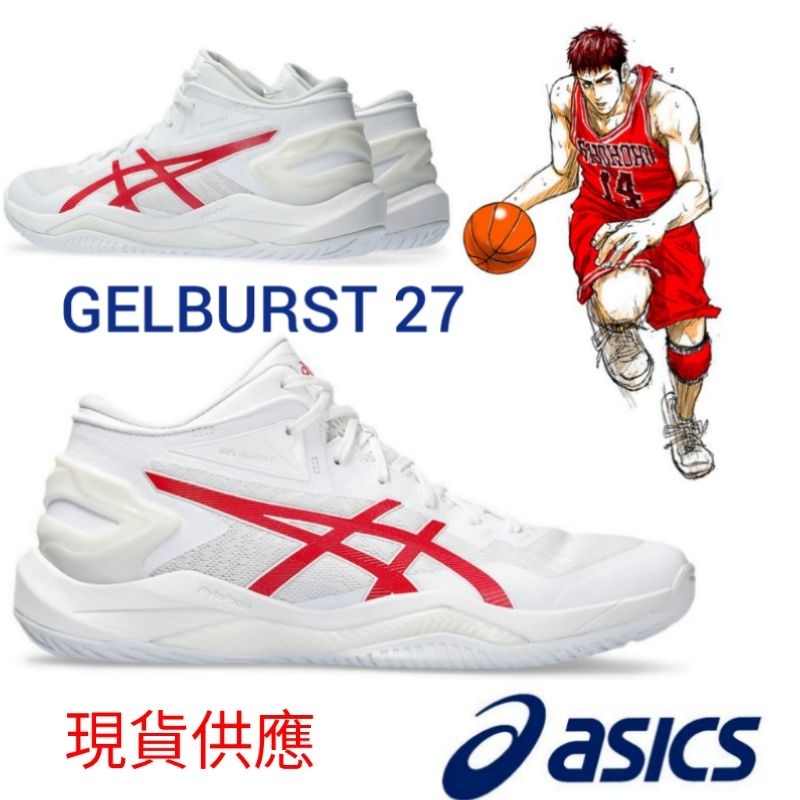 ASICS 籃球鞋GELBURST 27 白紅US12 三井壽29.5 籃球鞋三井灌籃高手亞瑟