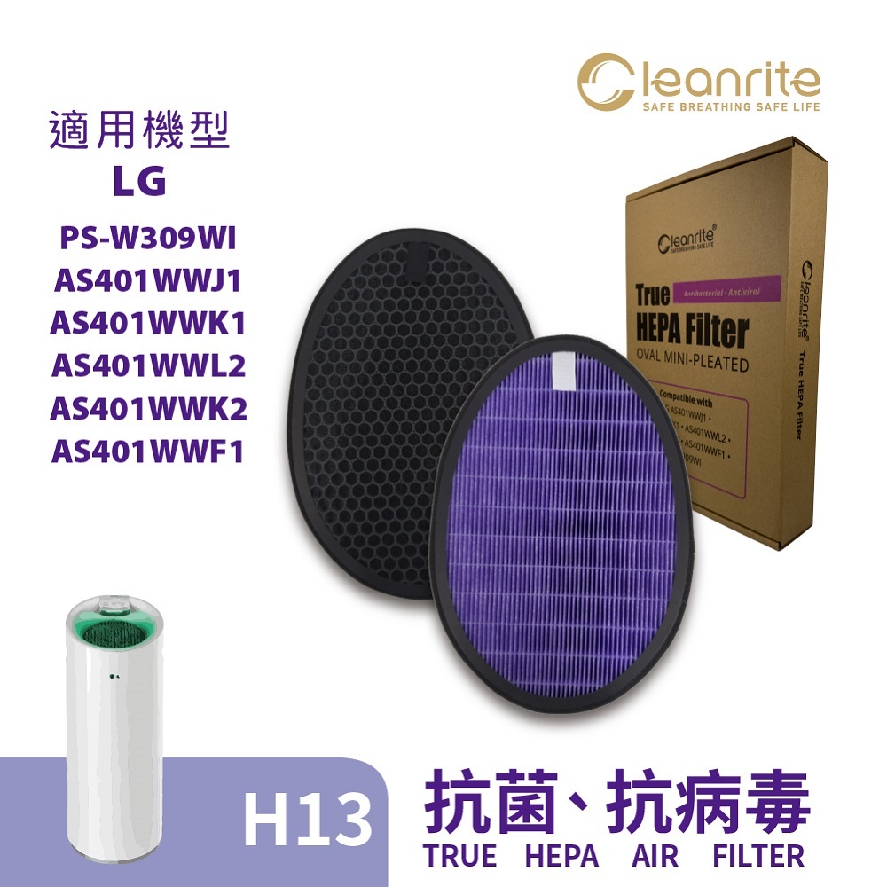 適用 LG 大白 PS-309WI AS-401WWJ1 空氣清淨機 濾網 濾心 抗菌 活性碳 Cleanrite 淨芯 | 蝦皮購物