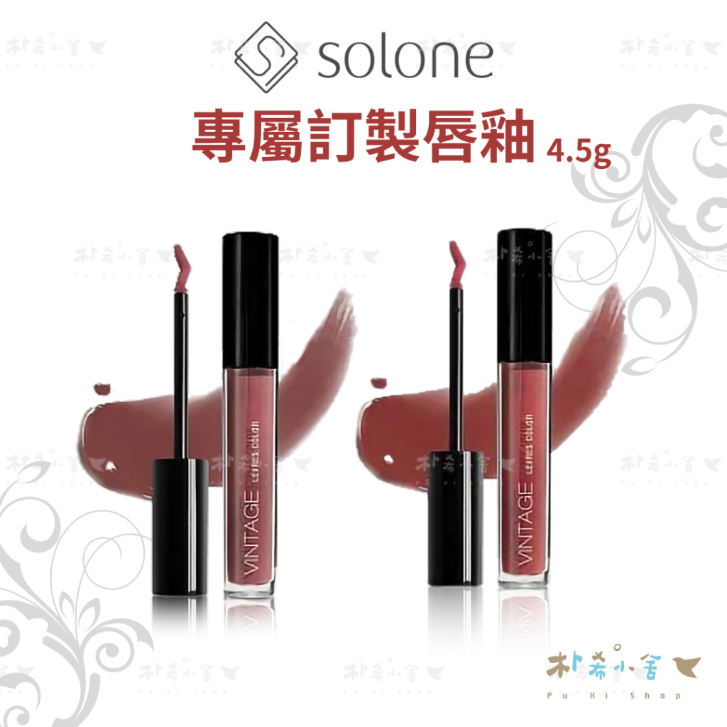 Solone 專屬訂製唇釉 霧面/漆光 現貨 304冷處理 304TGIF | 蝦皮購物