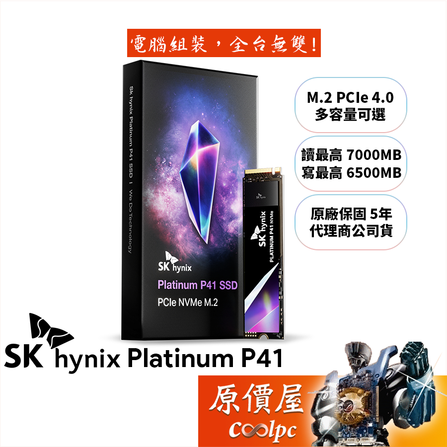 SK Hynix海力士Platinum P41 M.2 PCIe 4.0 SSD【多容量可選】固態硬碟