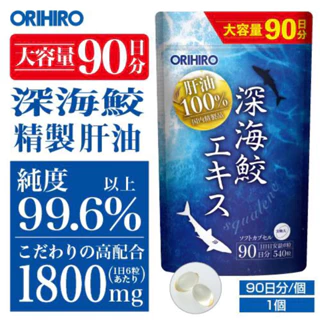 🔵現貨🟧 ORIHIRO 🗾 日本 深海鮫 540粒 經濟包裝🟢
