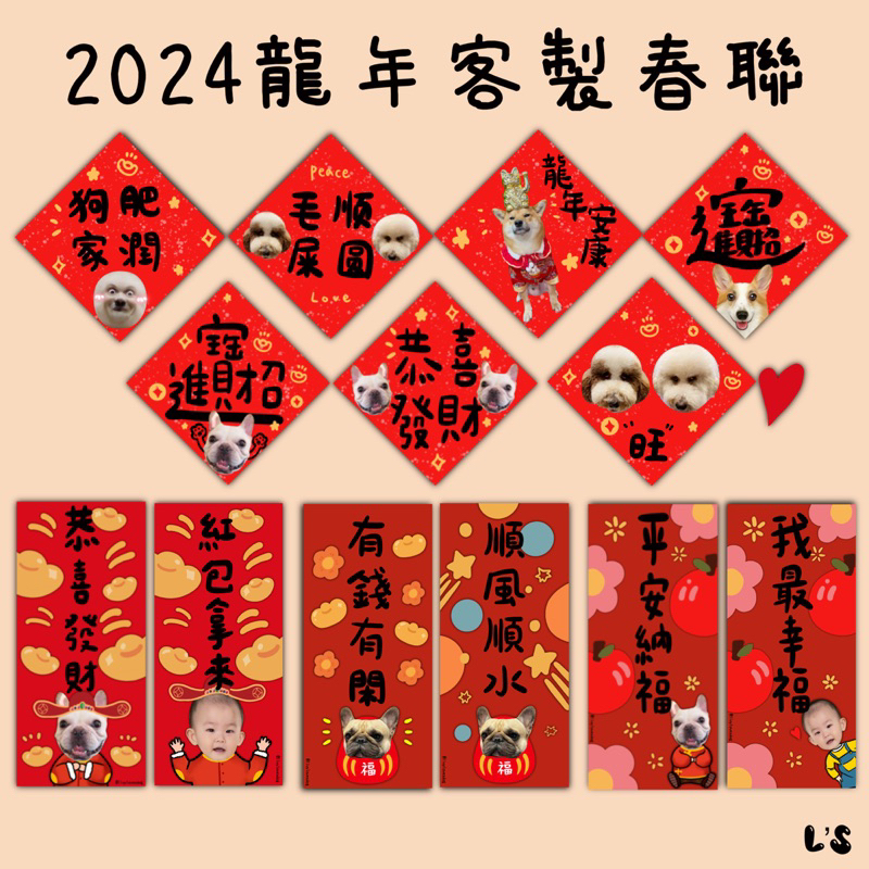 🐲🐲2024龍年客製化小朋友 寵物春聯實體賣場🐲🐲 蝦皮購物