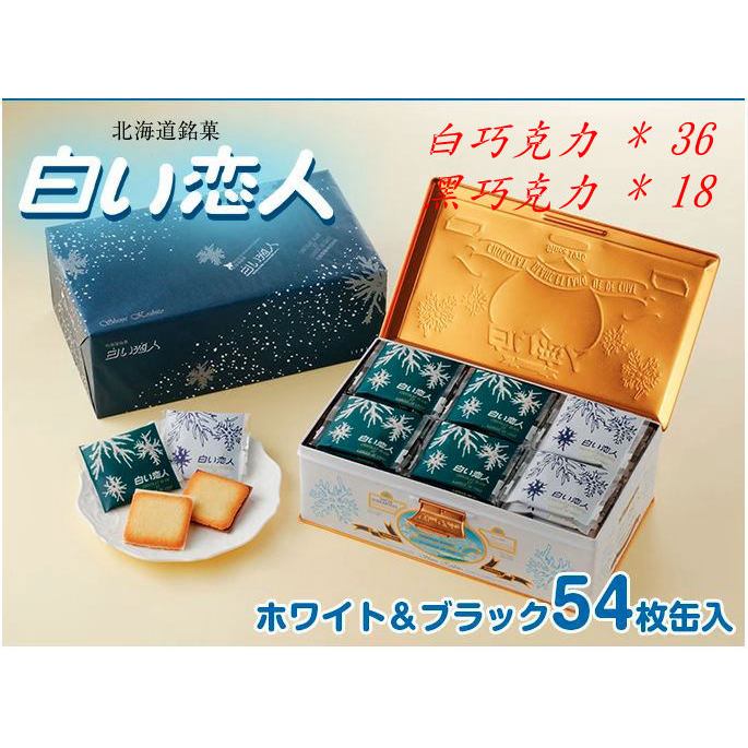 ☆白い恋人 18 十八 石屋製菓 18枚入り - 菓子