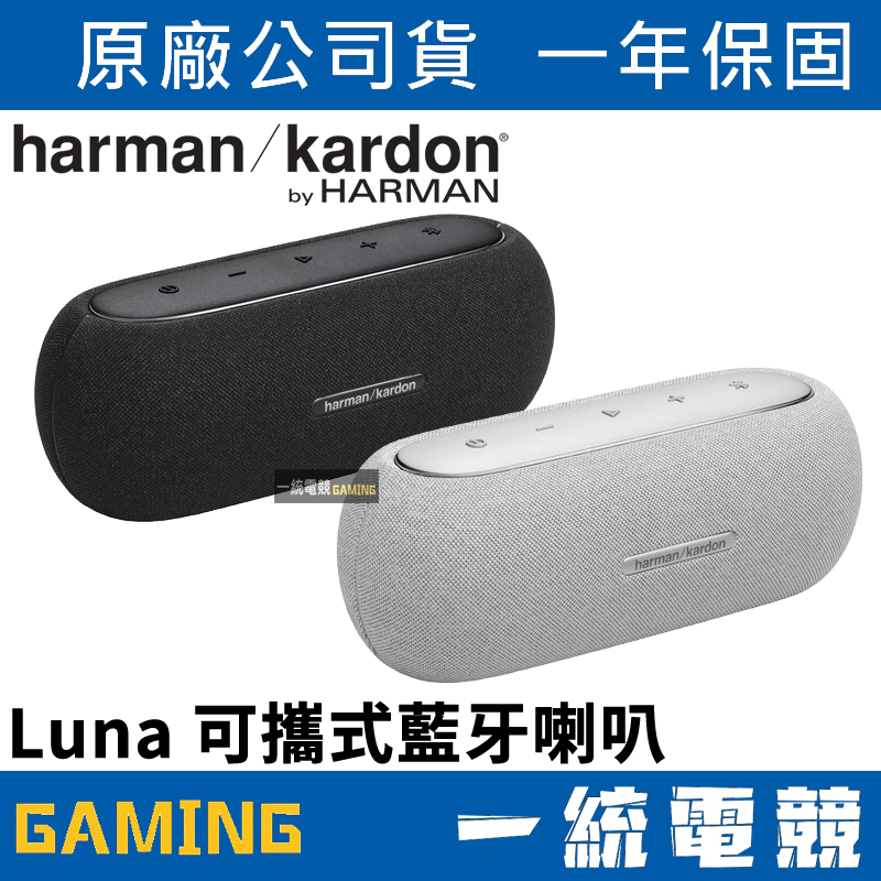一統電競】Harman Kardon Luna 可攜式藍牙喇叭IP67防水防塵| 蝦皮購物