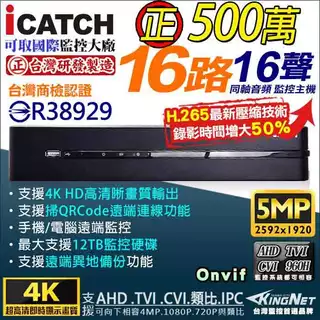 可取 KMQ-1628EU-K 台灣製 H.265 監視器 icatch 16路 16聲同軸聲音 5MP 500萬 主機