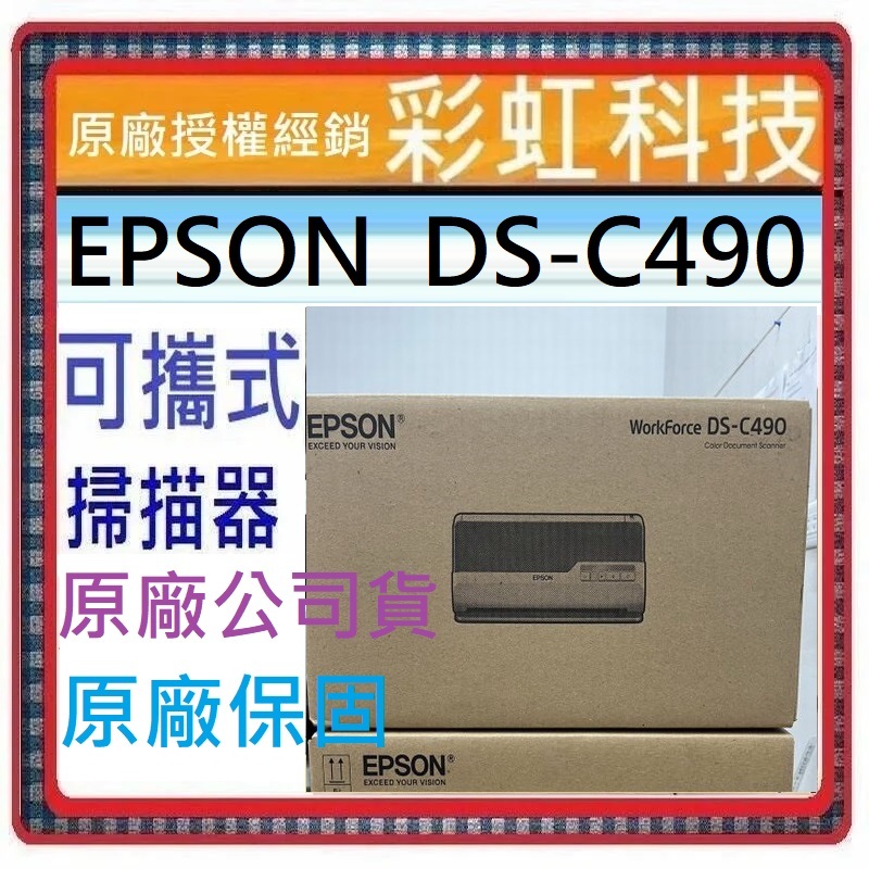EPSON DS-C490 A4智慧雲端可攜式掃描器 含稅免運+原廠保固 DSC490 C490 | 蝦皮購物