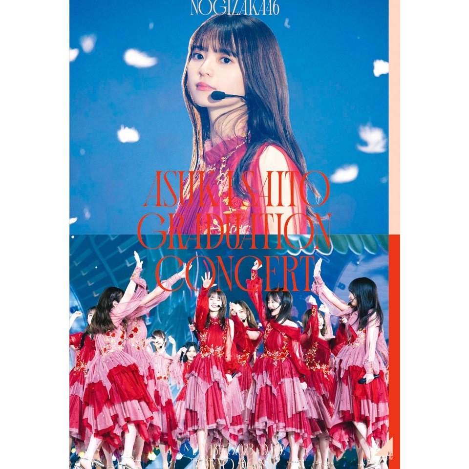 ASKASAITO GRADUATION CONCERT 乃木坂46 NOGIZAKA46 ASUKA SAITO GRADUATION CONCERT」ジャケット写真公開！