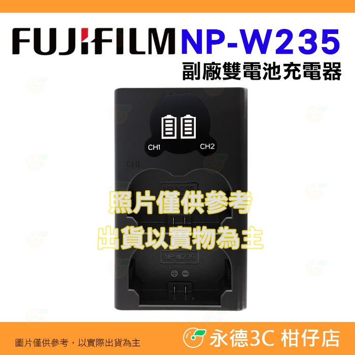 富士FUJIFILM BC-W235 原廠雙電池充電器公司貨適用X-T4 X-T5 X-S20 X