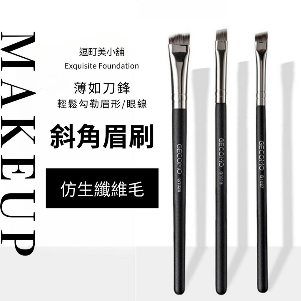 【輕鬆勾勒 完美眉型】斜角眉刷 眼線刷 眉毛刷 斜角 圓弧 眉刷 眼線筆刷 化妝刷 美妝工具 化妝刷具 | 蝦皮購物