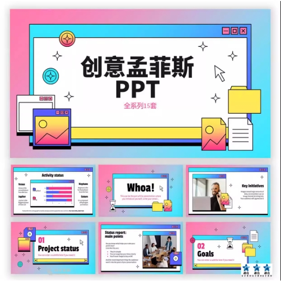 【Excel 表格模板】高級創意卡通趣味孟菲斯潮流漸變撞色線框課件PPT模板設計素材 | 蝦皮購物