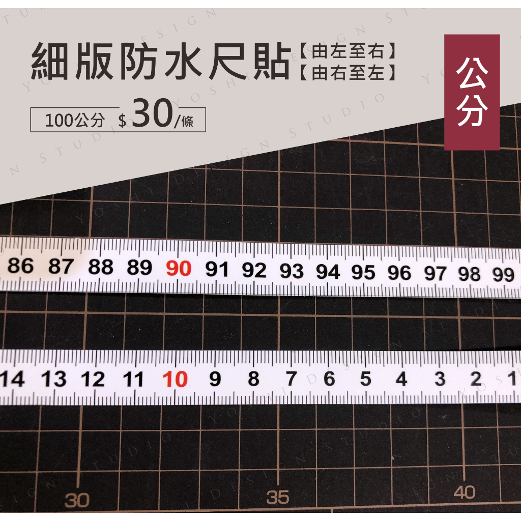 【台灣製】防水背膠貼尺｜100cm 【細版】公分刻度（左→右 / 右→左 / 上→下 / 下→上） | 蝦皮購物