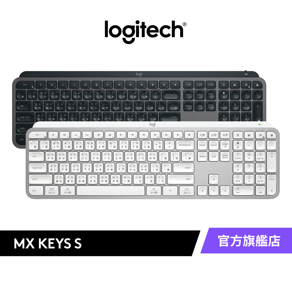 Logitech 羅技MX Keys S 無線智能鍵盤| 蝦皮購物