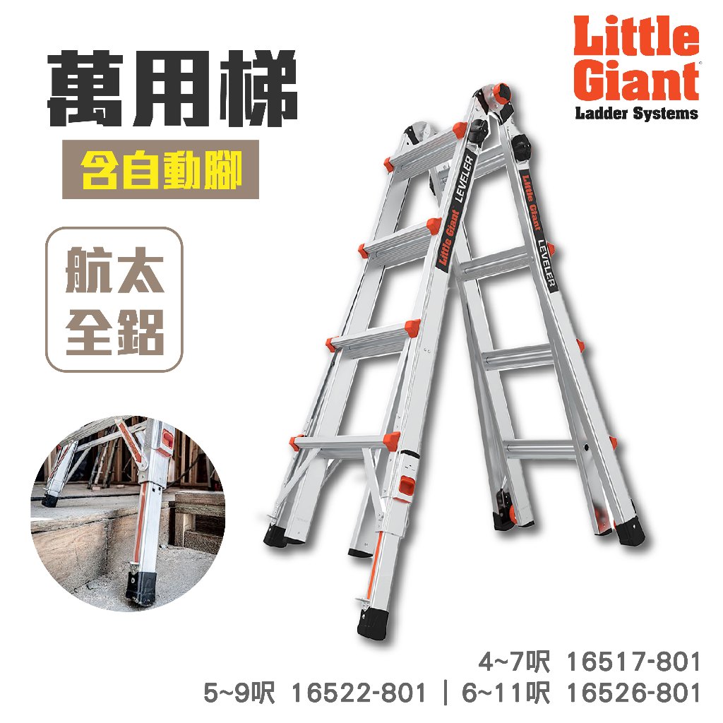 2年保固+免運 小巨人 萬用梯 含自動腳 4-7呎 5-9呎 6-11呎 一字梯 A字梯 摺疊梯 多功能梯 工作梯 梯 | 蝦皮購物