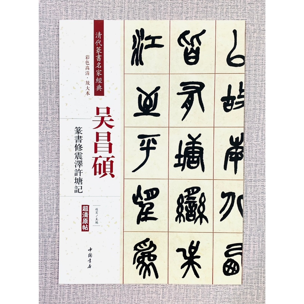 吳昌碩- 優惠推薦- 2025年8月| 蝦皮購物台灣