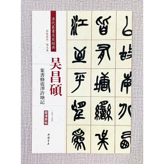 古字書法 吳昌碩 肉筆 紙本 古字書法 吳昌碩 肉筆 紙本