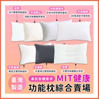 [現貨] MIT台灣製造日本大和防蟎抗菌枕頭/舒柔枕/舒眠枕