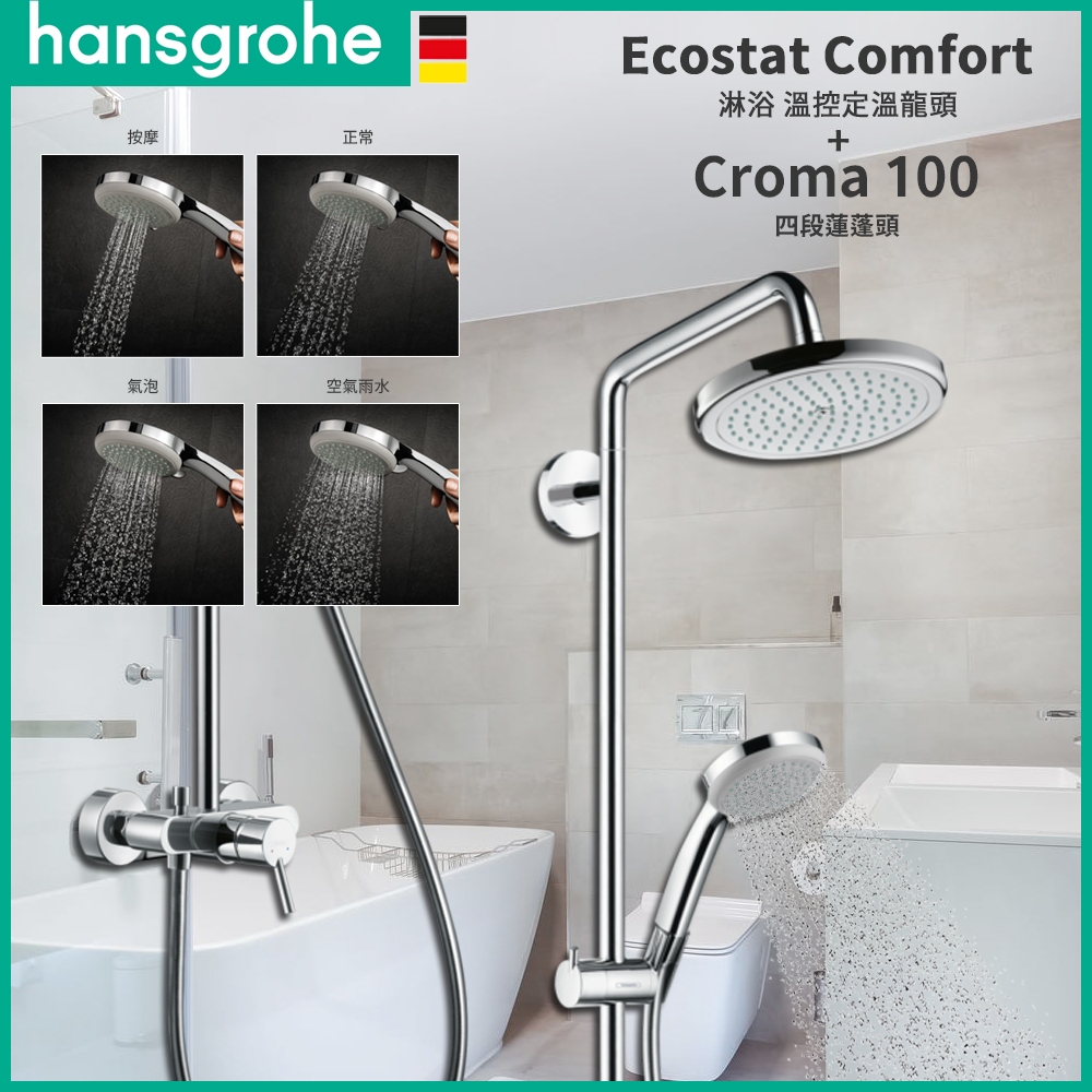 🔥 實體店面 德國品牌 Hansgrohe 漢斯格雅 頂灑 花灑 恆溫 溫控 定溫龍頭 花灑 蓮蓬頭 軟管 27222 | 蝦皮購物