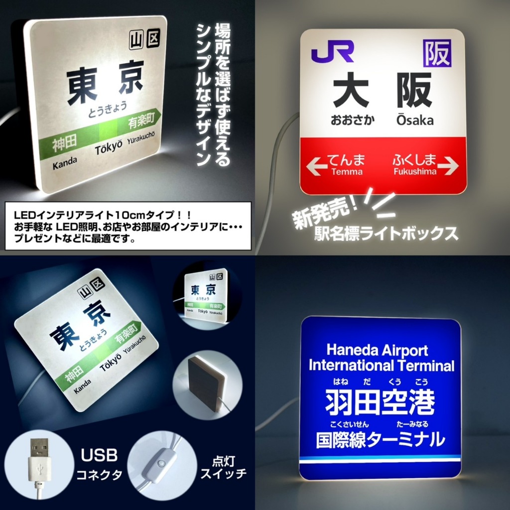 【台灣現貨】日本LED 模型 氣氛 小燈箱 機場 飛機 登機 標示牌 電車 車站 JR山手線 迷你小站牌 方形 小夜燈 | 蝦皮購物