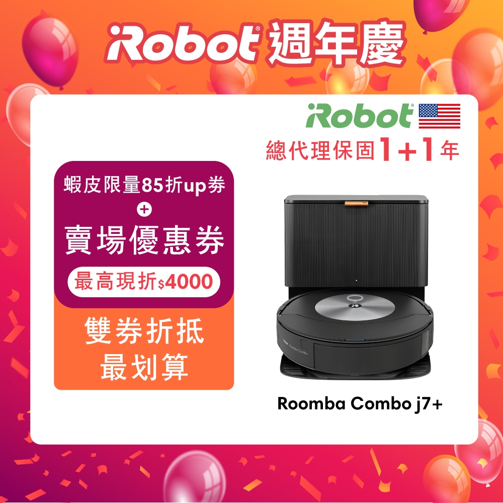 美國iRobot Roomba Combo j7+ 掃拖+避障+自動集塵掃地機器人總代理保固