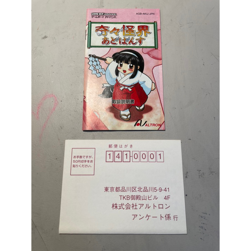 奇々怪界あどばんす ゲームボーイアドバンス ハガキ付き（奇々怪界あど 
