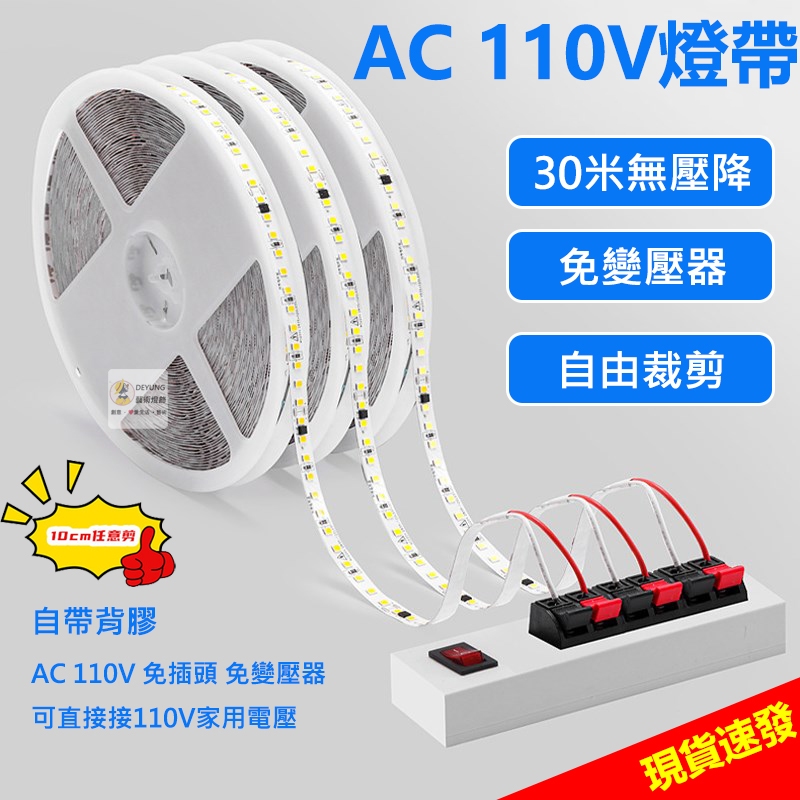 現貨 LED燈帶 燈帶110v 高壓線形燈條 免驅動燈帶 高亮燈帶 免變壓器 氣氛燈 裝飾燈 家裝商裝修燈 線性燈帶燈條 | 蝦皮購物