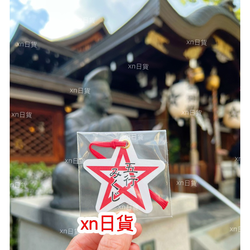 xn日貨【現貨】晴明神社御守七夕病氣平癒守交通安全桔梗厄除守安產遙拜符魔除水晶守水鏡守陰陽守護身符神札