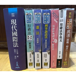 法律用書- 優惠推薦- 2023年10月| 蝦皮購物台灣