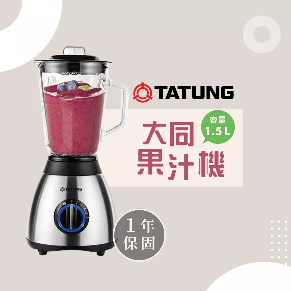 【開箱推薦】大同 TATUNG TJC-1518A 玻璃杯果汁機:千元級 CP 值首選,夏日冰沙、健康蔬果汁一機搞定!