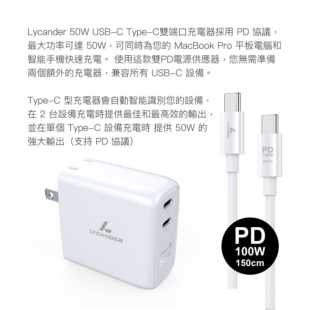 Lycander 二孔 GaN 氮化鎵 50W PD/QC 快速充電器 + 100W Type-C to USB-C 充電線, 白