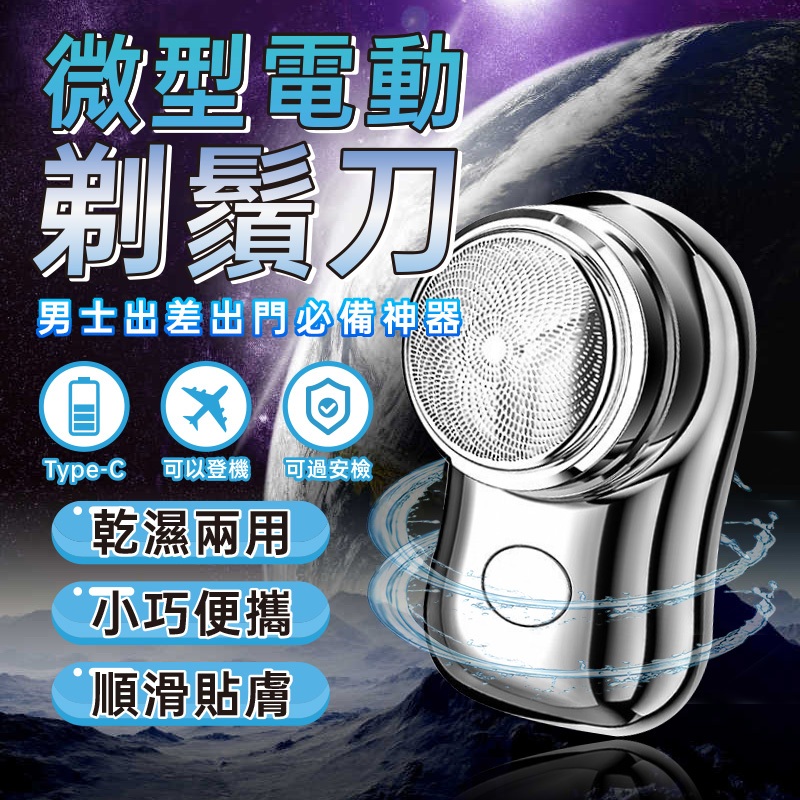 免運★微型電動剃鬚刀 電動刮鬍刀 吉利來 迷你電動刮鬍刀 電動剃鬚刀 迷你剃鬚刀 刮毛刀 電鬍刀 剃鬚刀 刮鬍刀 | 蝦皮購物