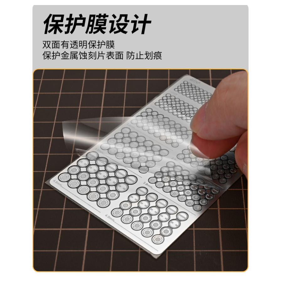 模式玩造 模型細節改造金屬蝕刻片 MGHG通用 仿螺絲樣式 貨號MX055 | 蝦皮購物