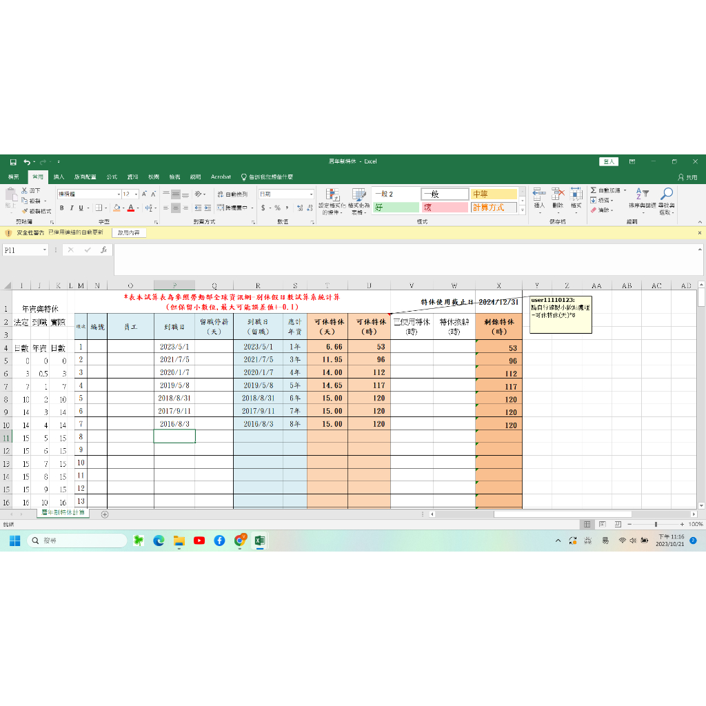 曆年制特休計算excel，計算方式參照勞動部特休計算試算 | 蝦皮購物