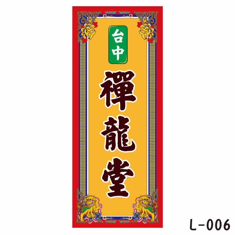 宮廟立旗・關東旗商品頁 套版設計5