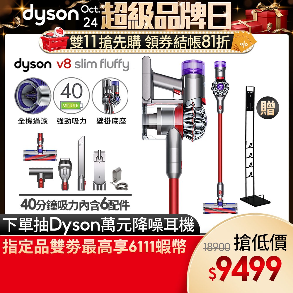 Dyson V8 Slim Fluffy SV10K 輕量無線吸塵器/除蟎器2年保固送非原廠架