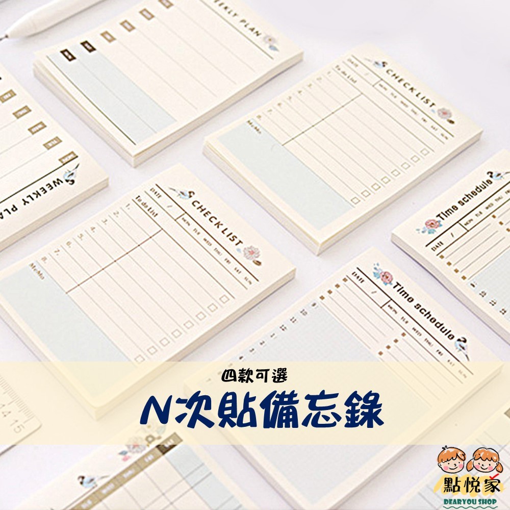 【點悅家】N次貼備忘錄 便條紙 便利貼 標籤貼 備忘錄 計劃本 可黏便條本 學生 文具 A29 | 蝦皮購物