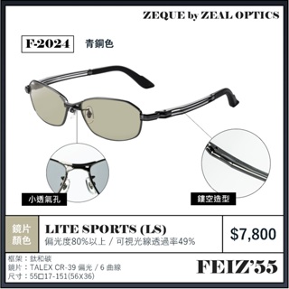 海天龍釣具~Zeque by OPTICS Feiz'57 / Feiz'55頂級偏光| 蝦皮購物