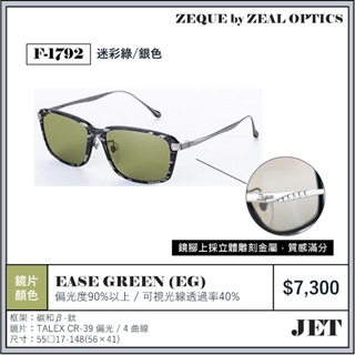 海天龍釣具~Zeque by ZEAL OPTICS【JET】新款偏光鏡| 蝦皮購物