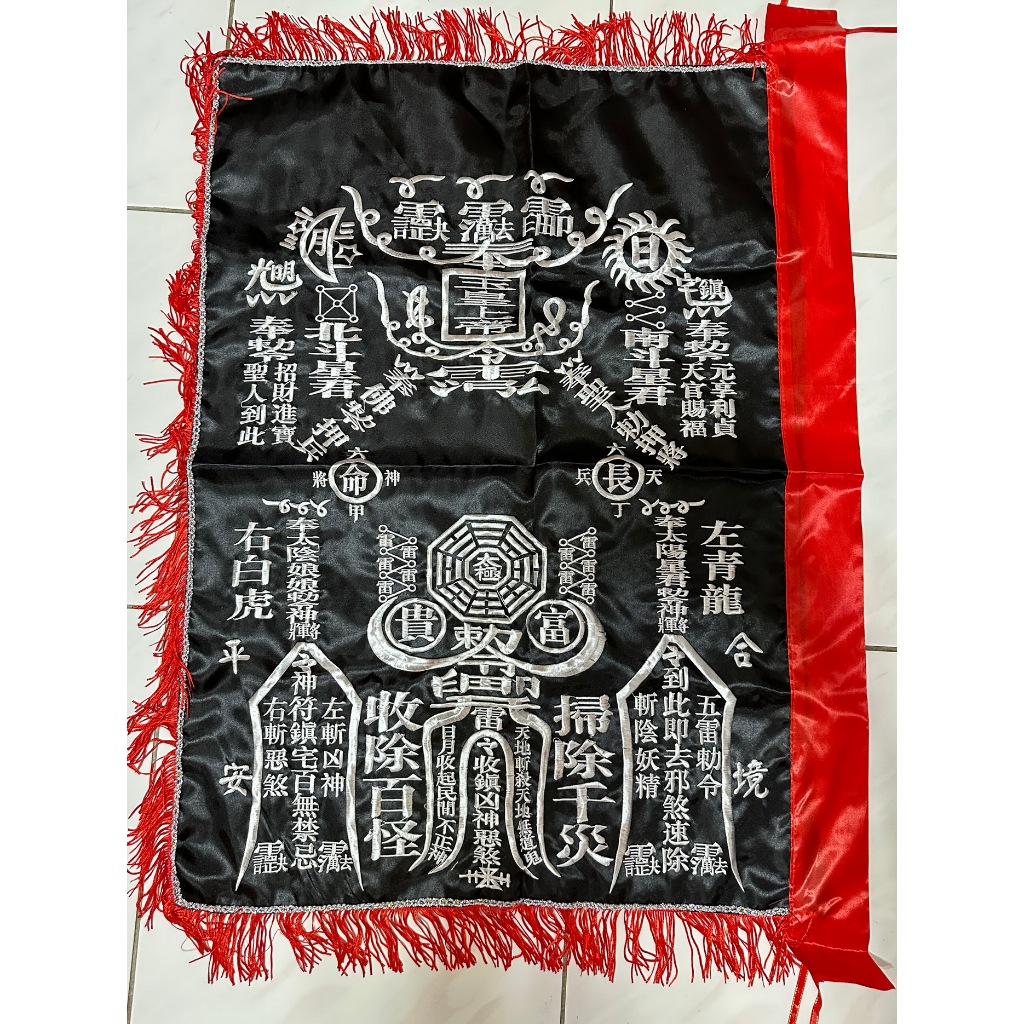 【靜福緣】精緻『玉皇雙面繡掃令』符布令掃路令開路令掃旗繡字玉皇令北帝旗黑令符手令路旗雙面刺繡1尺6 2尺 2尺9 | 蝦皮購物