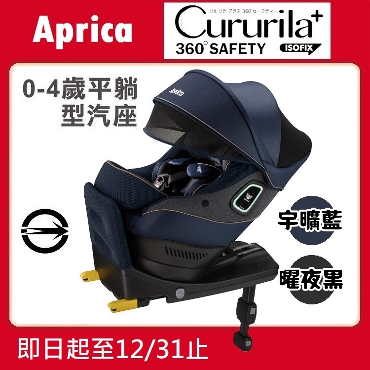 aprica cururila plus 汽車安全座椅- 優惠推薦- 2023年11月| 蝦皮購物台灣